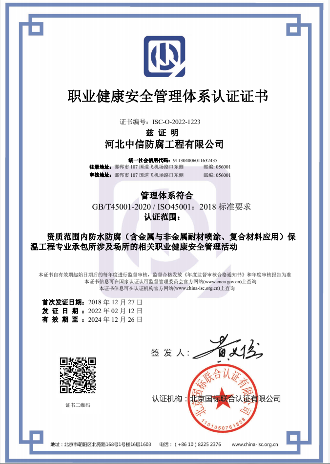職業(yè)健康安全管理體系認(rèn)證證書(shū)（中文）